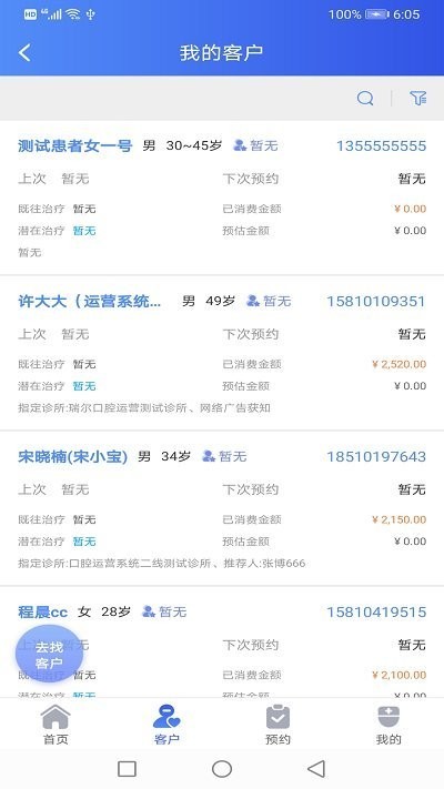 吾爱吾牙预约系统截图1