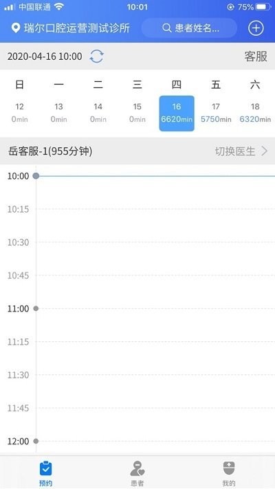 吾爱吾牙预约系统截图4