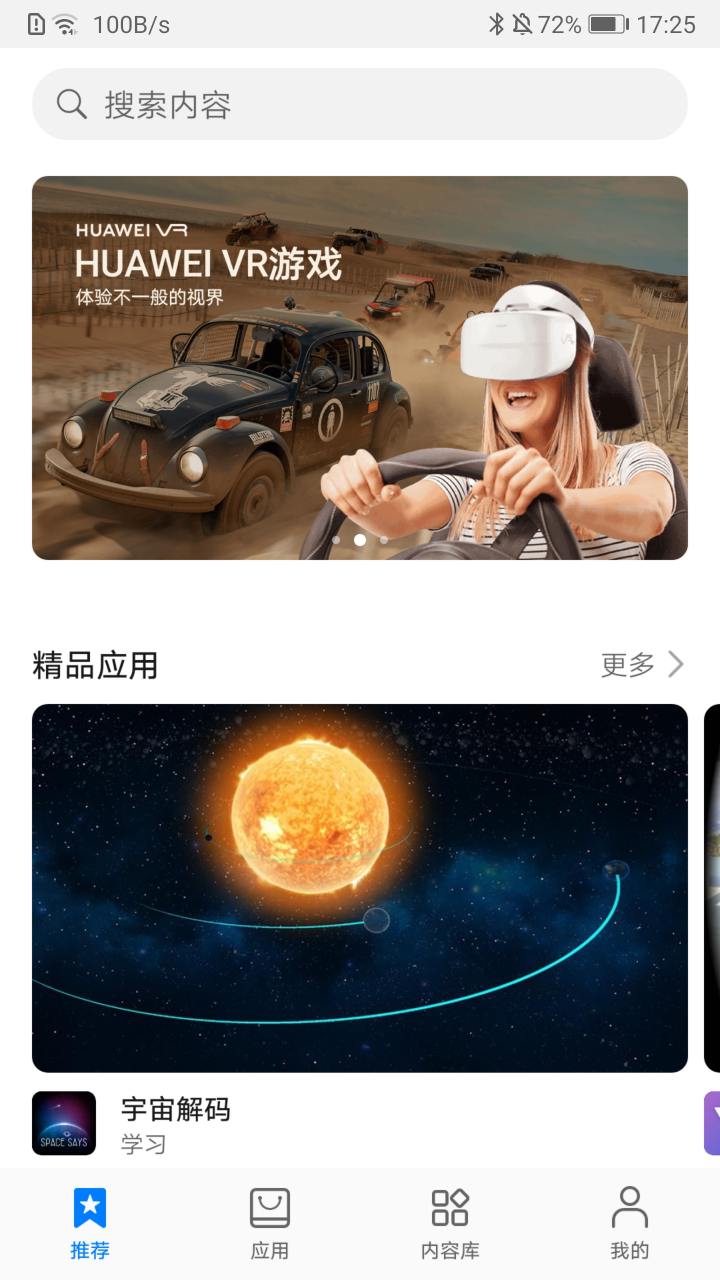 华为 VR官方app下载(Huawei VR)截图1