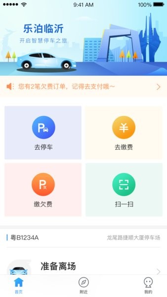 乐泊临沂app