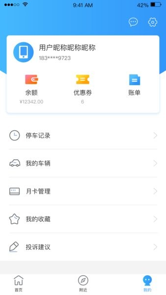 临沂市乐泊停车截图2