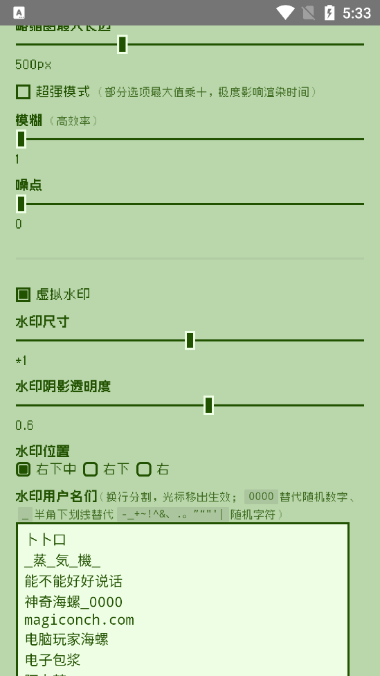 电子包浆生成器app截图1