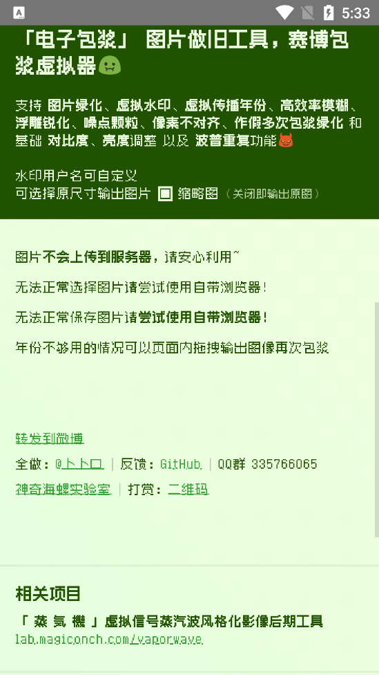 电子包浆生成器app截图2