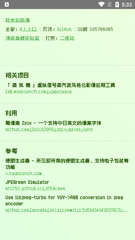电子包浆生成器app截图3