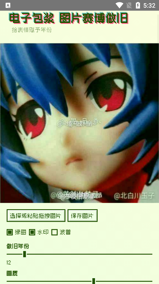 电子包浆生成器app截图4