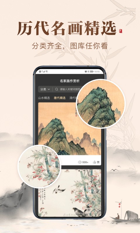 历代名画集截图1