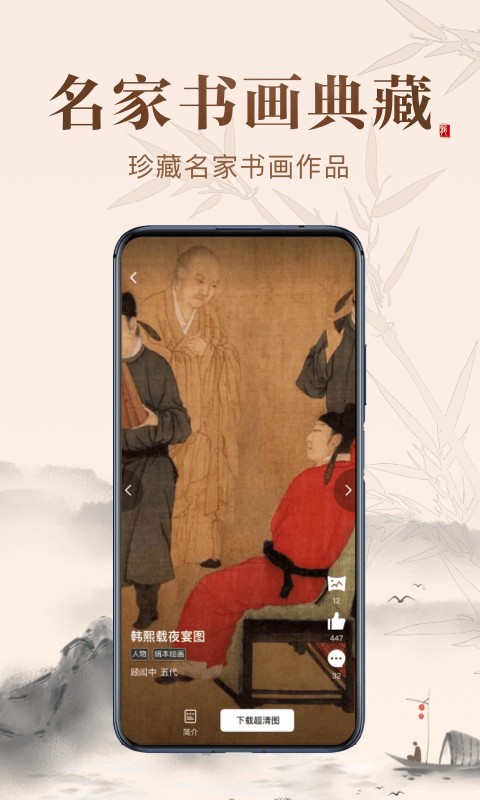 历代名画集截图2