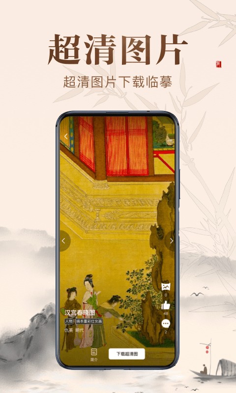 历代名画集截图4