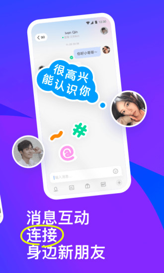 陌陌下载2022官方正版免费版截图1
