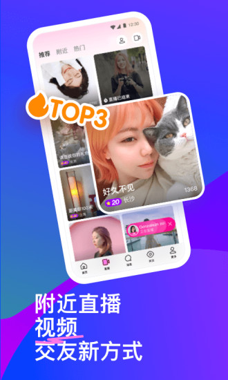 陌陌下载2022官方正版免费版截图3