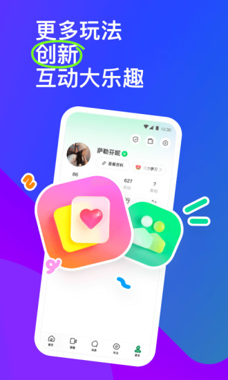 陌陌下载2022官方正版免费版截图4