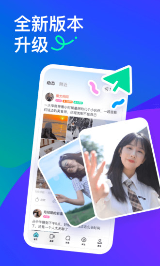 陌陌下载2022官方正版免费版截图5