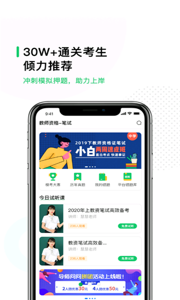 易为师教育截图1