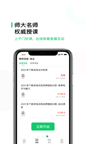 易为师教育截图3