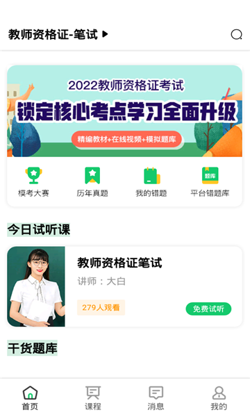 易为师教育截图4