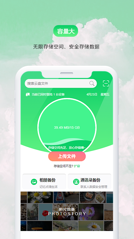 盘它云网盘app截图1