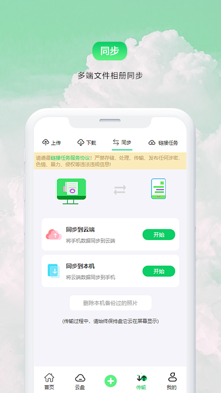 盘它云网盘app截图2