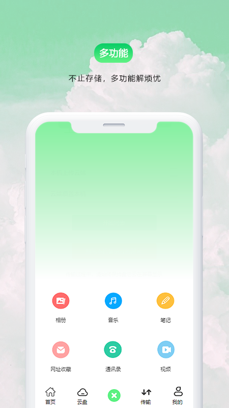 盘它云网盘app截图4