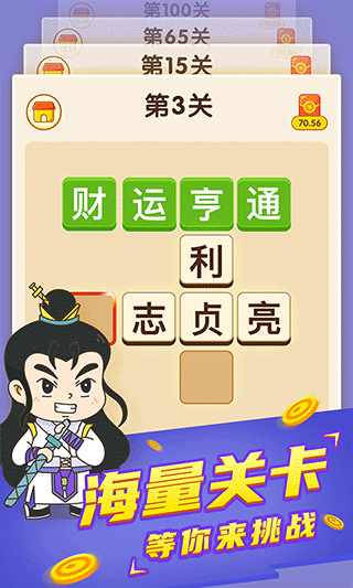 状元猜成语红包版截图2