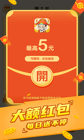 状元猜成语红包版截图4