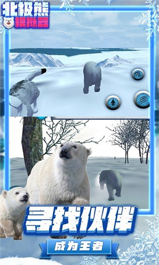 终极北极熊模拟器中文版游戏截图2