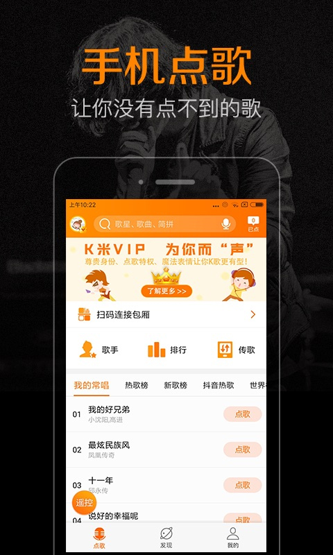 k米点歌手机版截图1
