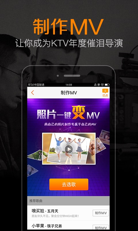k米点歌手机版截图3