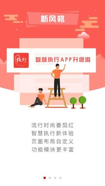 智慧执行法院版app截图1