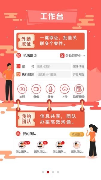 智慧执行法院版app截图2