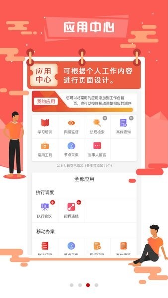 智慧执行法院版app截图3