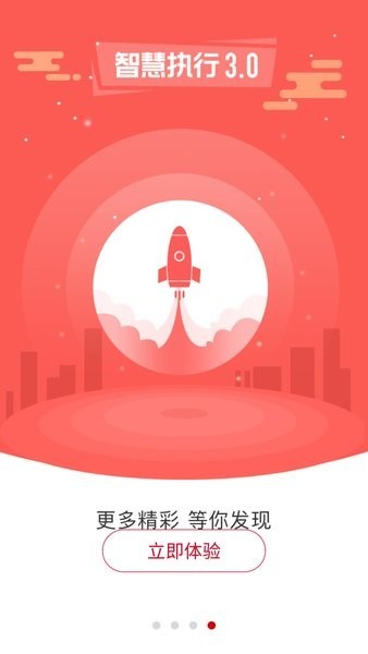 智慧执行法院版app截图4