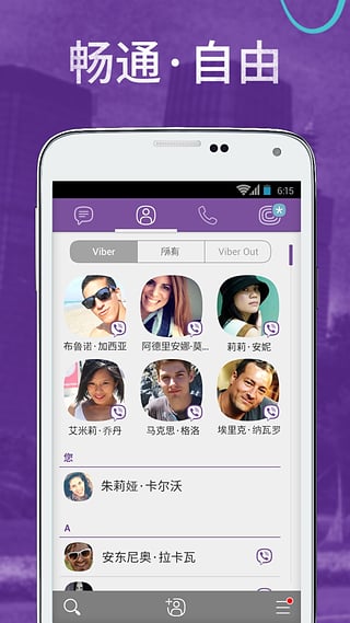 Viber app截图4