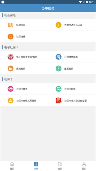 德阳智慧人社app最新版截图2