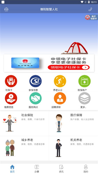 德阳智慧人社app最新版截图3