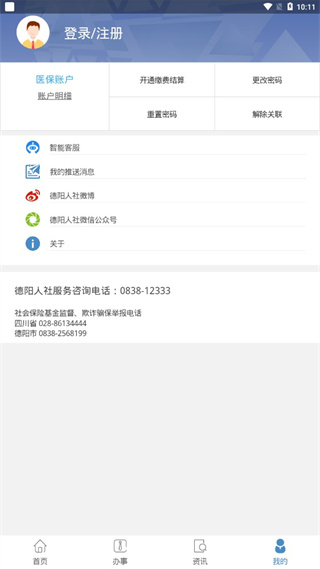 德阳智慧人社app最新版截图4