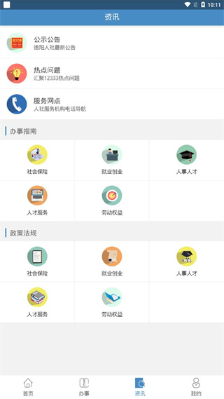 德阳智慧人社app最新版截图5