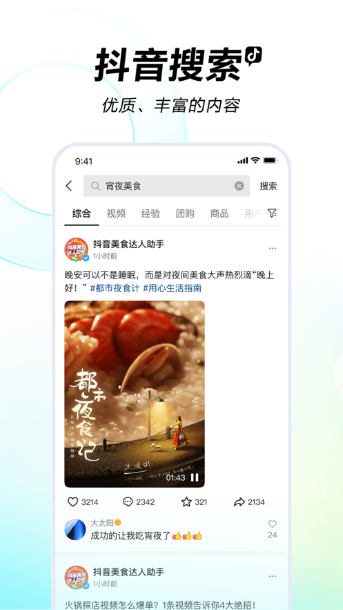2024抖音app官方正版截图2