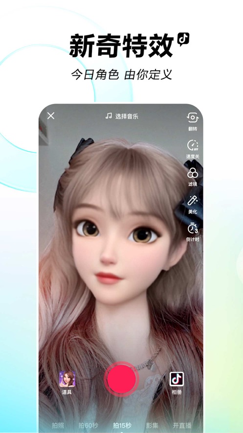 2024抖音app官方正版截图3