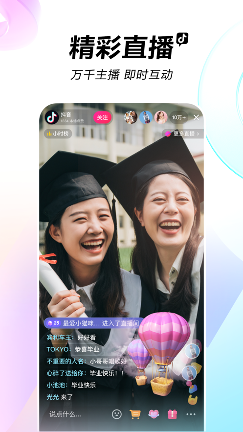 2024抖音app官方正版截图5