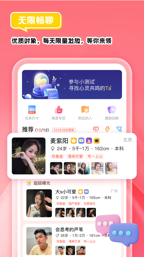 我主良缘app下载安装2022截图1