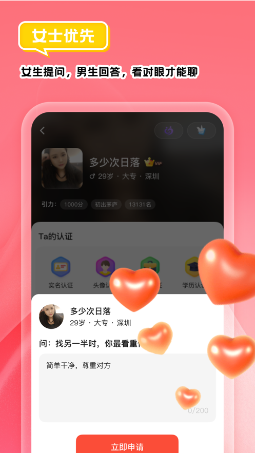 我主良缘app下载安装2022截图2