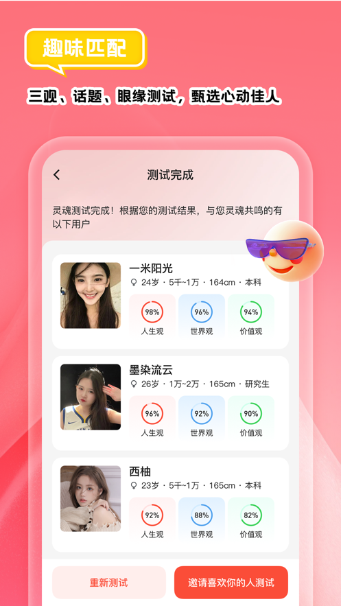 我主良缘app下载安装2022截图3