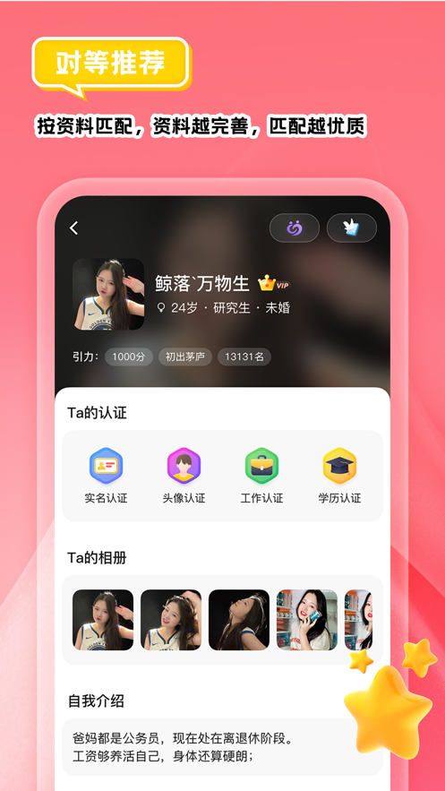 我主良缘app下载安装2022截图4