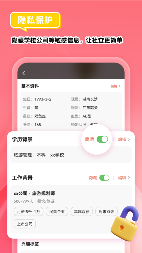 我主良缘app下载安装2022截图5