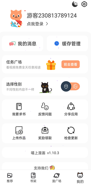 喵上漫画正版下载截图4