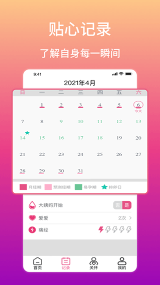 大姨妈生理期提醒app截图3