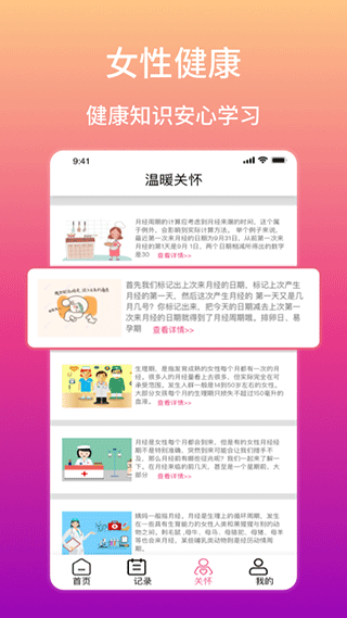 大姨妈生理期提醒app截图4