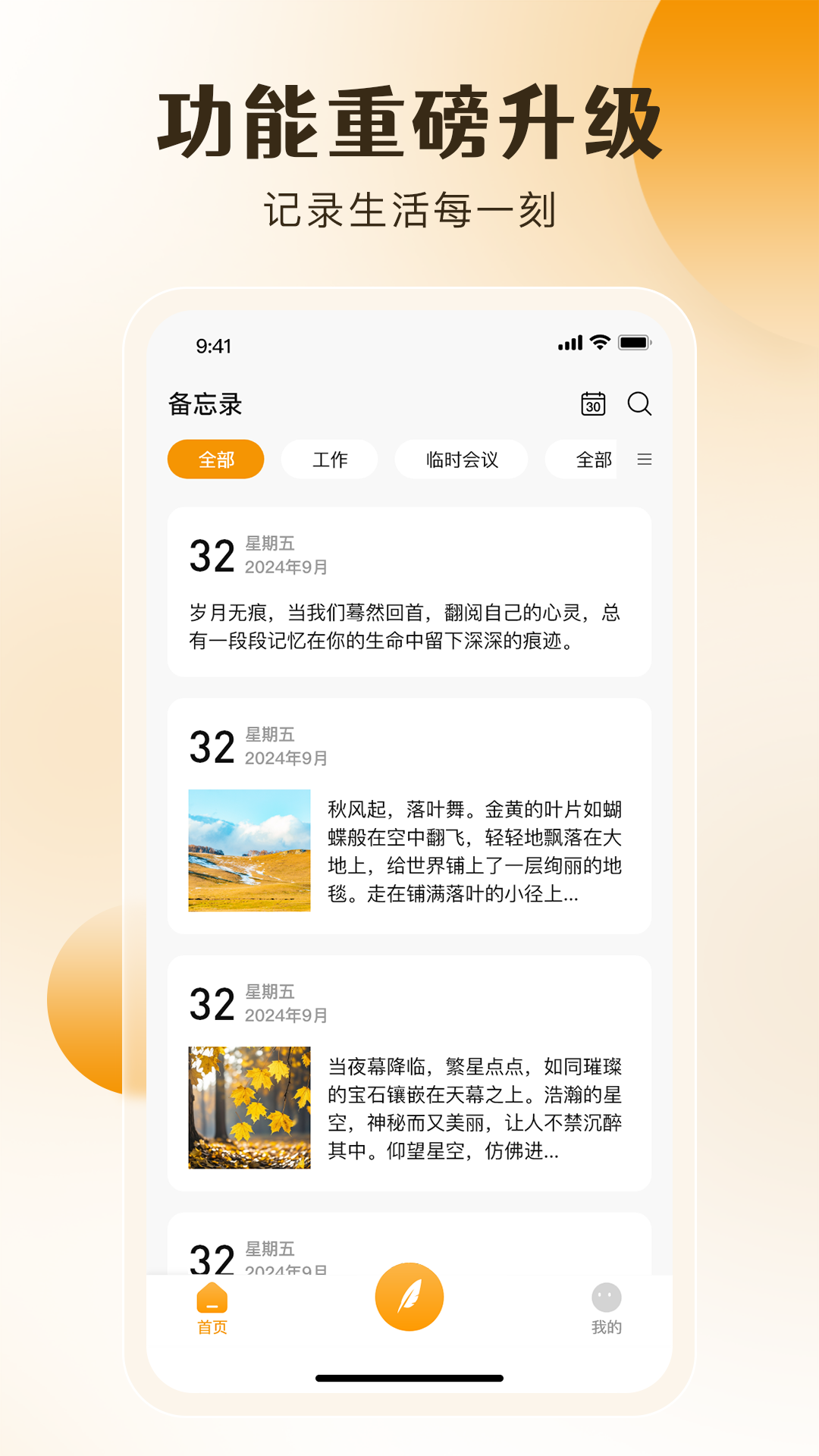 桌面备忘录app截图3