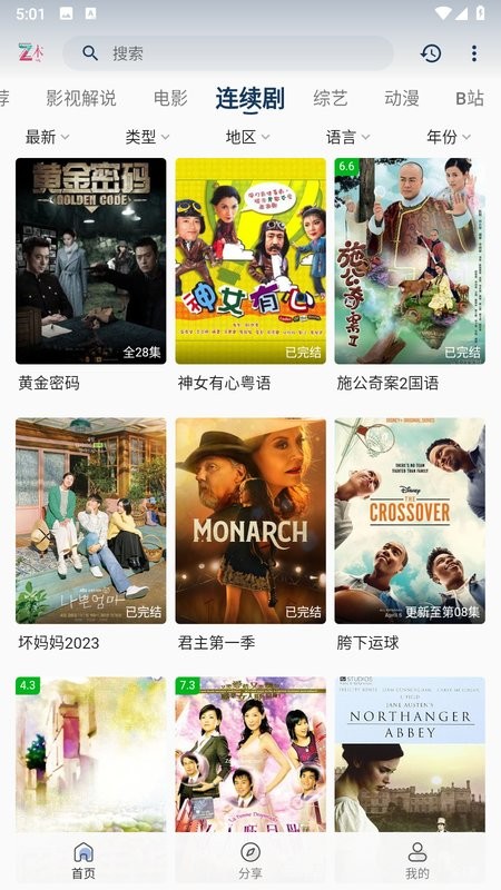 折木影视app截图4