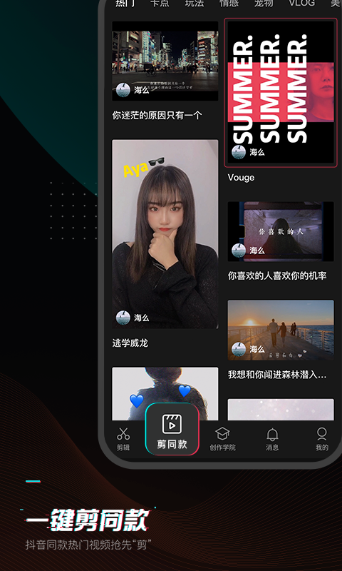 剪映app下载最新版2022截图4